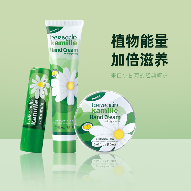 德国小甘菊护手霜唇膏王牌三件套