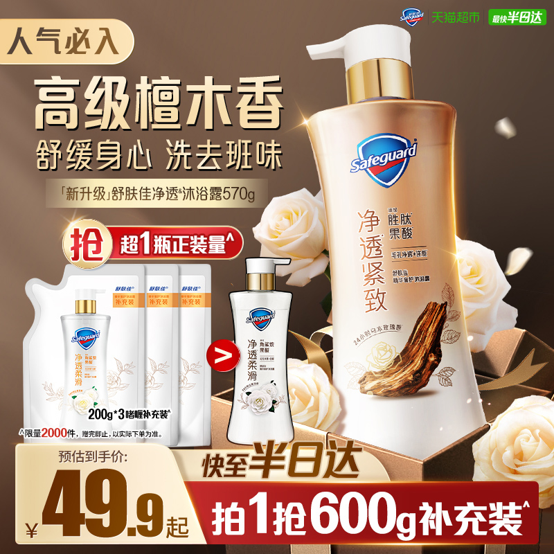 舒肤佳持久留香乌木玫瑰沐浴露