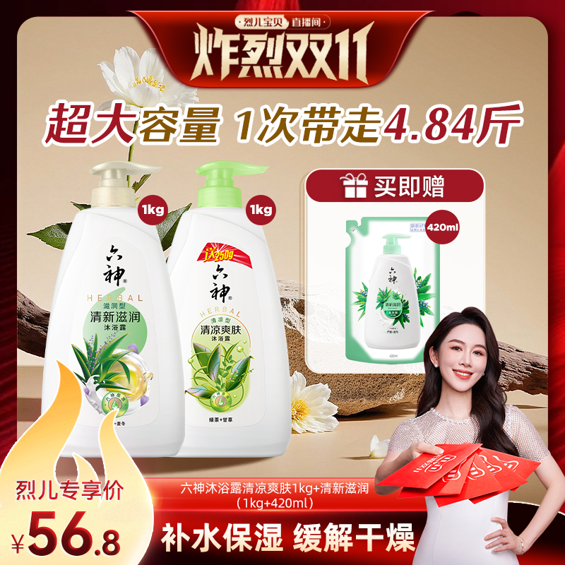 六神绿茶+芦荟经典沐浴露