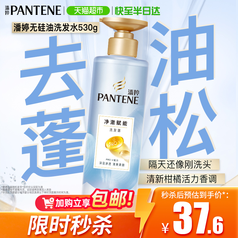 潘婷氨基酸无硅油蓬松洗发水530g