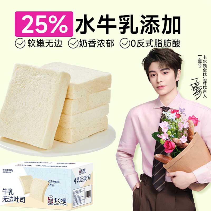 卡尔顿牛乳无边吐司面包420g