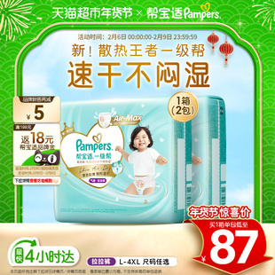 【散热王者】箱装帮宝适一级帮拉拉裤透气L-4XL尿不湿纸尿裤