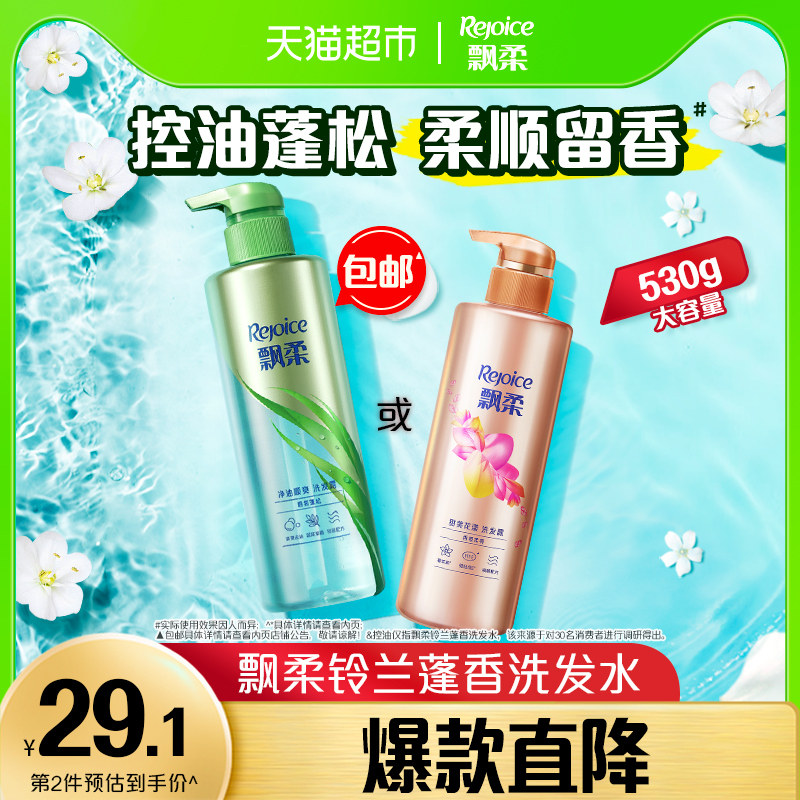 飘柔洗发水露香氛530g 控油蓬松洗头膏 男女官方正品