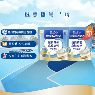 雀巢高锌独立包装奶粉
