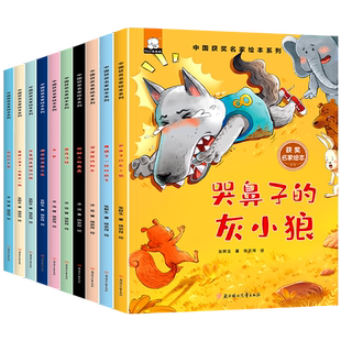 中国名家获奖系列绘本全10册小学生一二年级阅读课外书必读注音版
