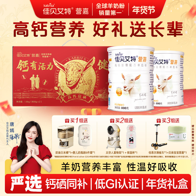 年货礼盒】进口佳贝艾特中老年成人补钙富硒羊奶粉800g*2春节送礼,咖啡/麦片/冲饮,全家营养奶粉,淘宝优惠券,粉丝福利购,淘宝优惠卷