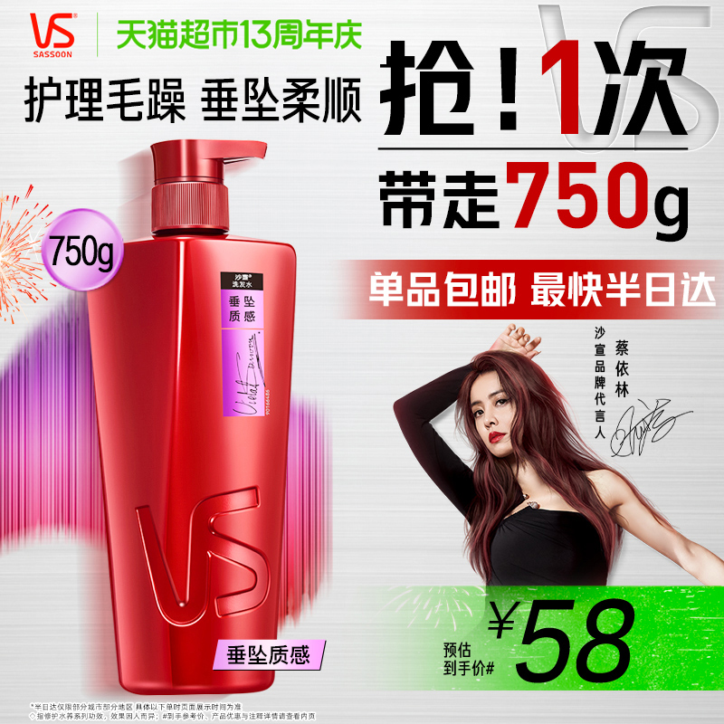 vs750g改善毛躁洗发水