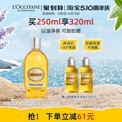 欧舒丹甜扁桃紧致沐浴油250ml