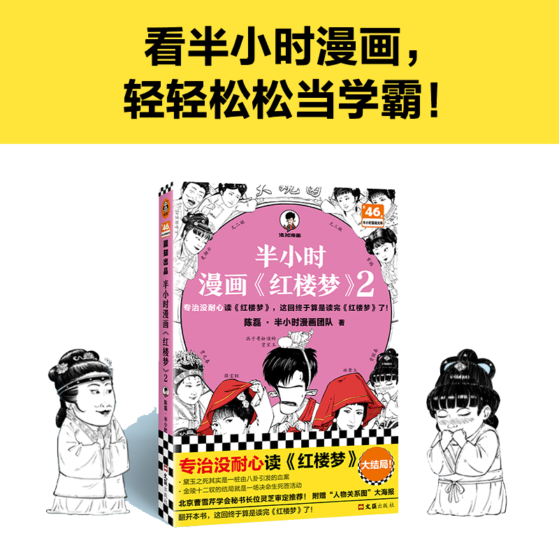 全套任选】半小时漫画中国史世界史红楼梦四大名著地理青春期史记