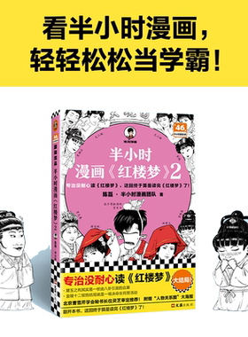 全套任选】半小时漫画系列
