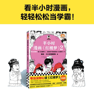 全套任选】半小时漫画中国史世界史红楼梦四大名著地理青春期史记