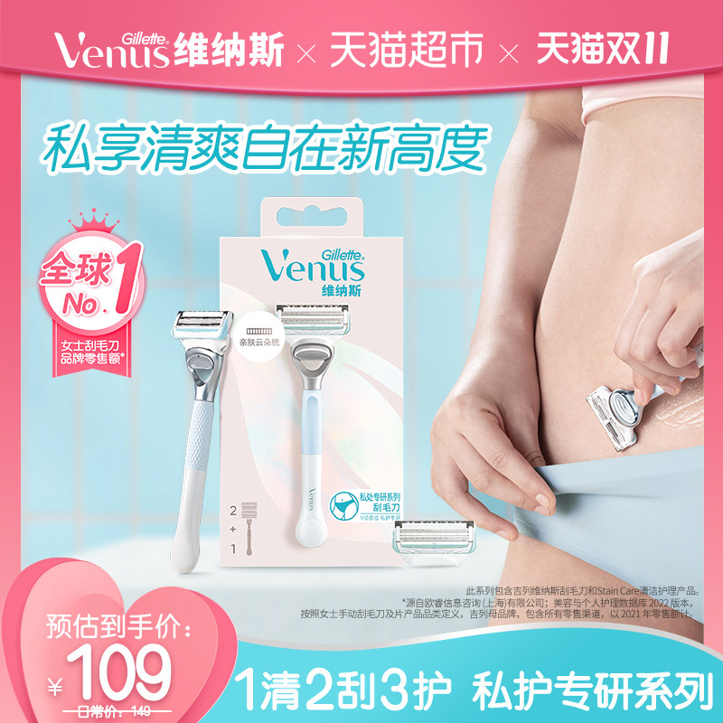 吉列维纳斯私护专研系列女士脱毛刀1刀架2刀头私处除毛手动剃毛怎么看?