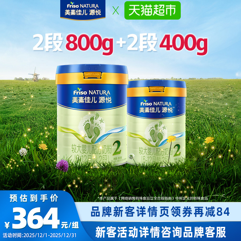 源悦2段奶粉800g×1罐+400g×1罐