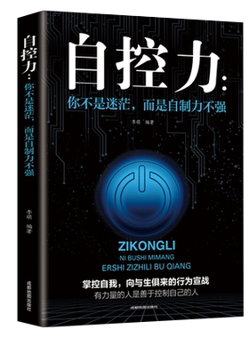 自控力你不是迷茫而是自制力不强