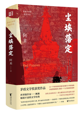 尘埃落定阿来著新华书店