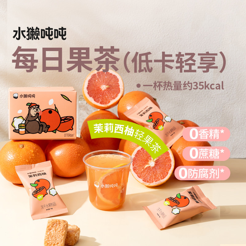 水獭吨吨低卡冻干轻果茶西柚图片