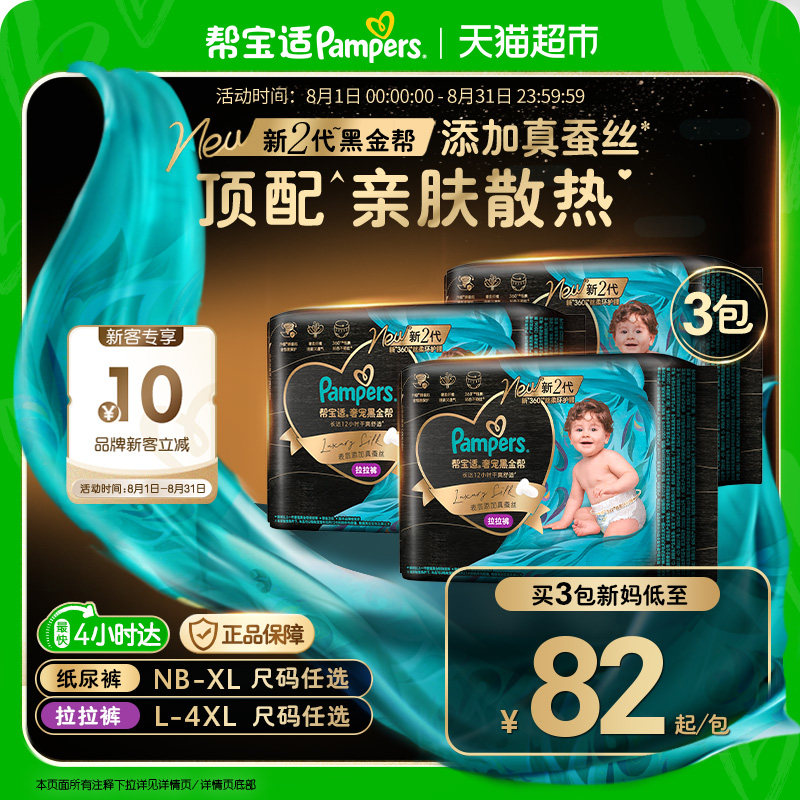 【添加真蚕丝】新帮宝适黑金帮拉拉裤NB-4XL尿不湿夏天超薄尿裤