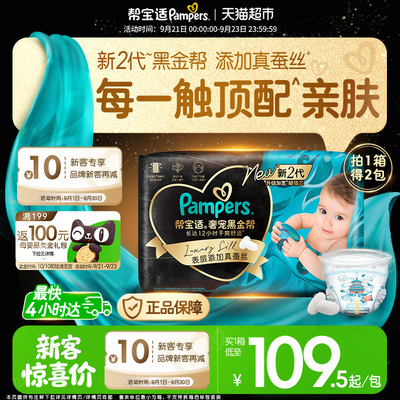 【新生儿顶配】箱装帮宝适黑金帮纸尿裤NB-4XL拉拉裤超薄透气尿裤