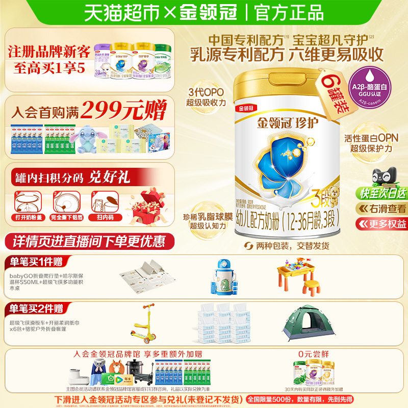 金领冠珍护3段奶粉900g×6罐