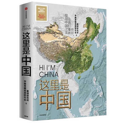 这里是中国星球研究所