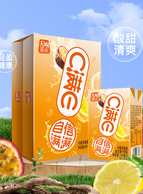 TenWow天喔C满E柠檬百香果汁250ml*16盒整箱复合果汁解腻聚会饮料