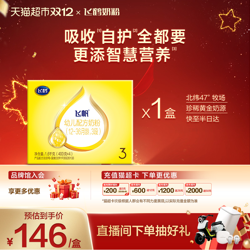 【藻油DHA OPO促吸收】飞鹤飞帆婴幼儿配方奶粉3段12-36月