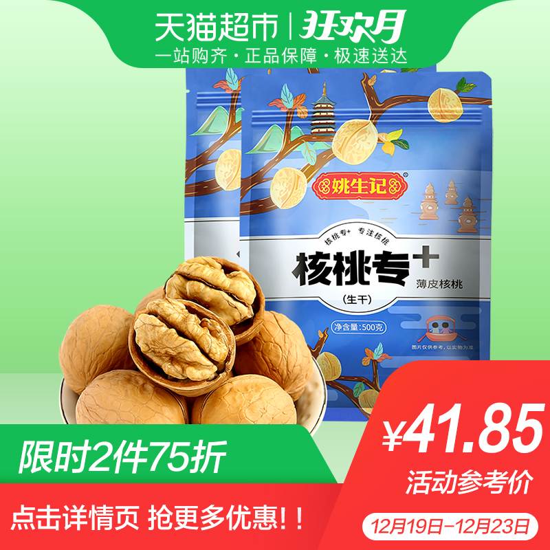 Ò¦Éú¼Ç±¡Æ¤ºËÌÒ500g*2´ü ¼á¹û³´»õн®ºËÌÒ·ÇֽƤÉú ¸É¹ûС³Ô
