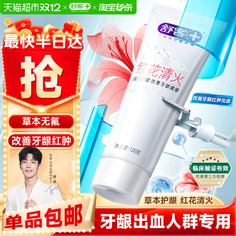 舒客改善牙龈出血不含氟成人牙膏