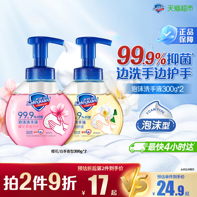 舒肤佳泡沫洗手液温和有效抑菌