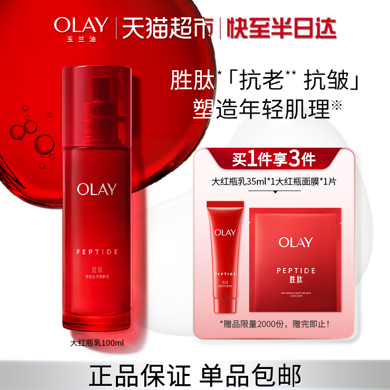 玉兰油紧致抗皱护肤品-面霜