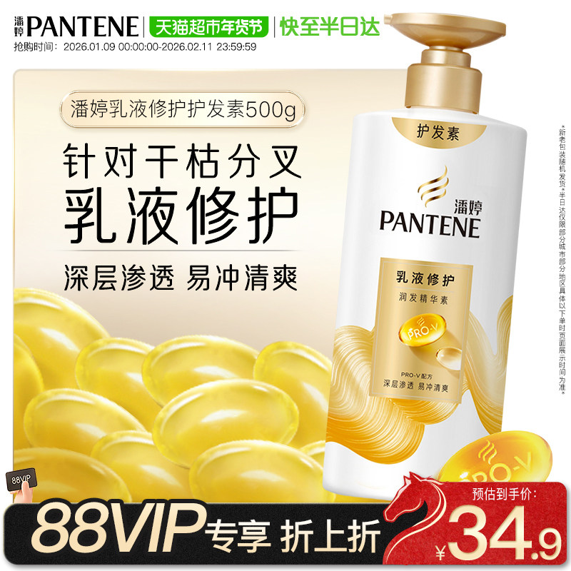 潘婷护发素女乳液修护干枯改善染烫毛躁水润滋养润发柔顺顺滑发膜,美发护发/假发,护发素,淘宝优惠券,粉丝福利购,淘宝优惠卷
