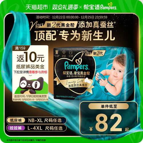 帮宝适黑金帮新生儿顶配纸尿裤