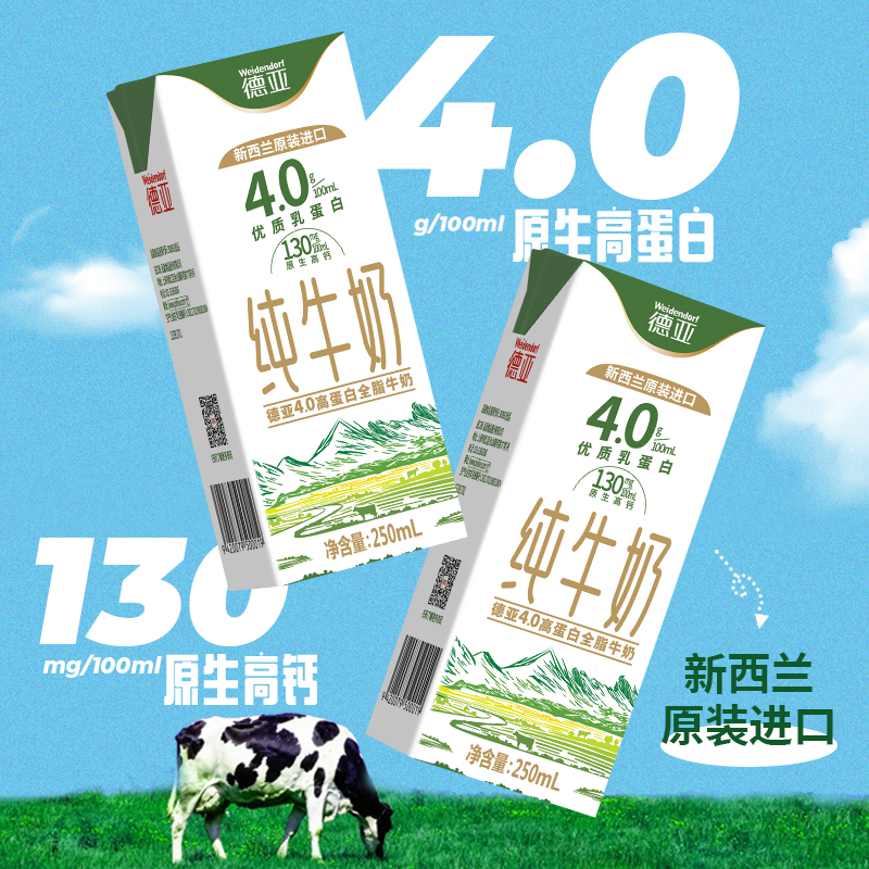 德亚进口4.0G纯牛奶250ml×24盒