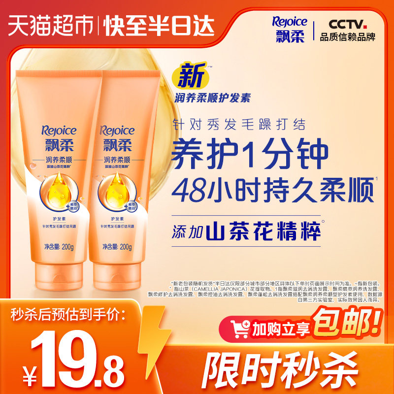 飘柔润养柔顺润发乳200g*2乳柔顺顺滑修护毛躁干枯男女官方正品