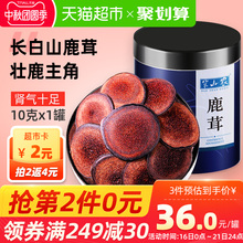 半山农鹿茸片10g长白山红粉片整枝非鹿鞭膏男用养生枸杞人参持久