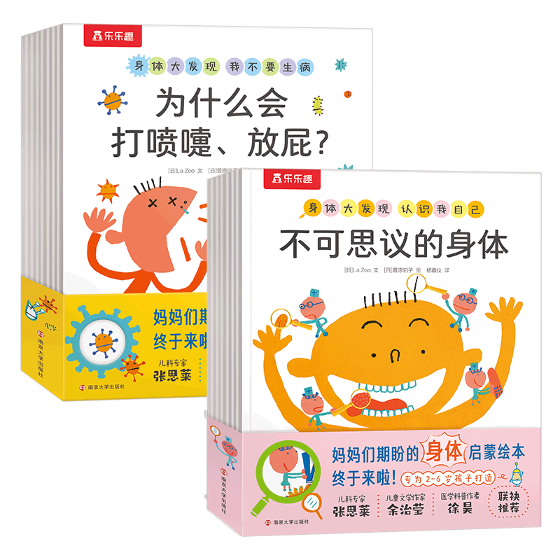 乐乐趣身体大发现15册儿童身体