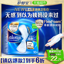 护舒宝液体卫生巾量多日用270mm多规格可选超薄透气官方正品