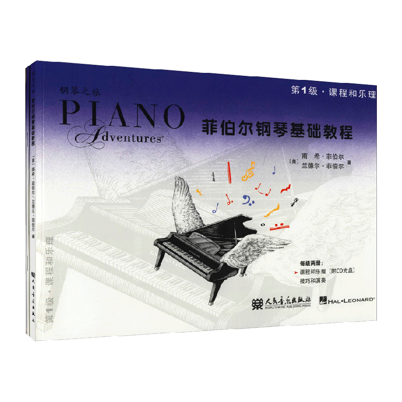 菲伯尔钢琴基础教程第1级