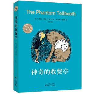 神奇的收费亭爱心树童书让孩子发现学习的乐趣通往特雷比西亚的桥