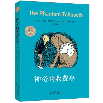 神奇的收费亭无爱心树童书
