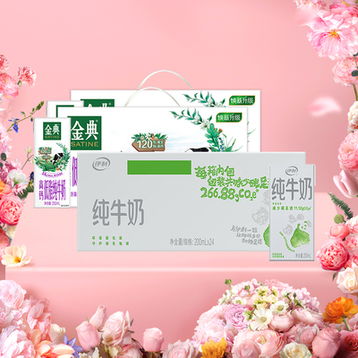 伊利+金典纯牛奶组合装