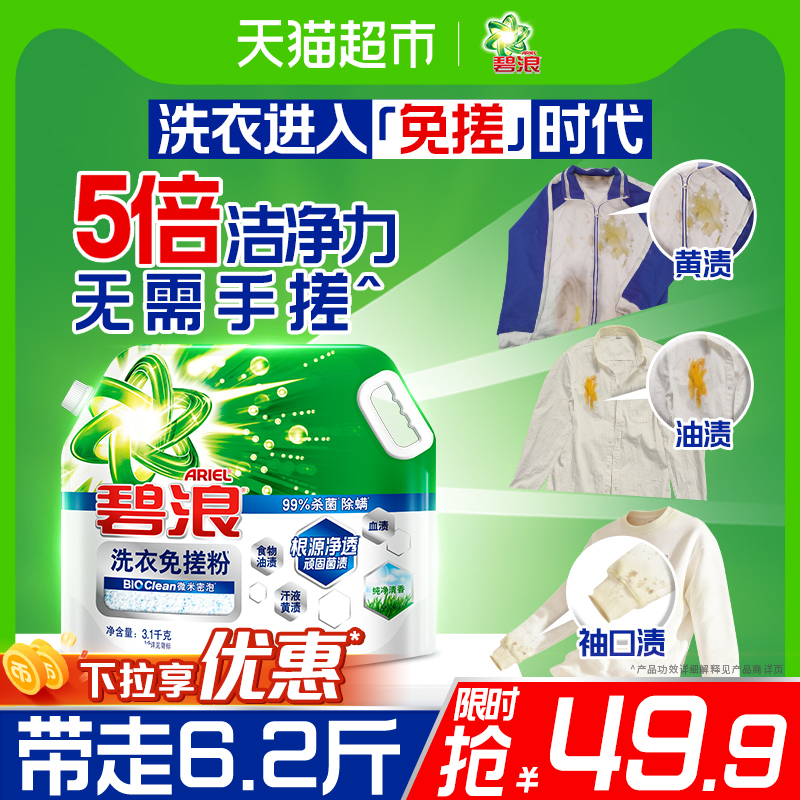 碧浪洗衣免搓粉洗衣粉非皂粉抗菌除螨纯净清香