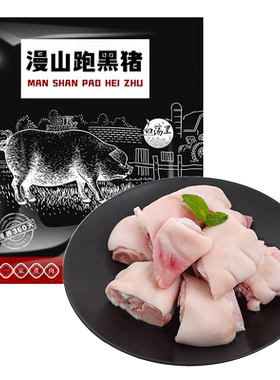 白荡里黑猪猪蹄块