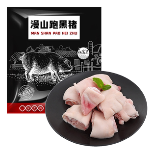 白荡里黑猪猪蹄块免切生猪手带筋猪爪农家土猪肉生猪肉猪脚