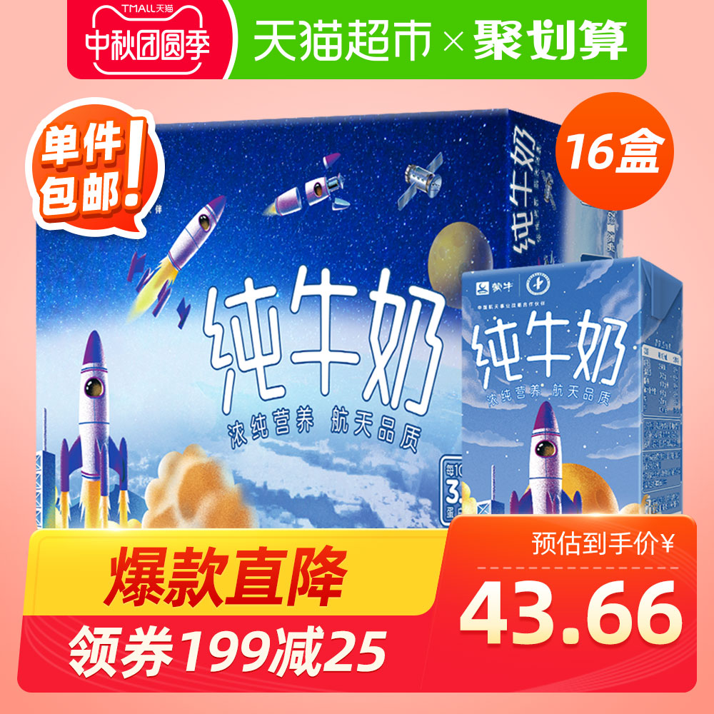 包邮蒙牛纯牛奶 PURE MILK250ml*16包/整箱新老包装随机发货