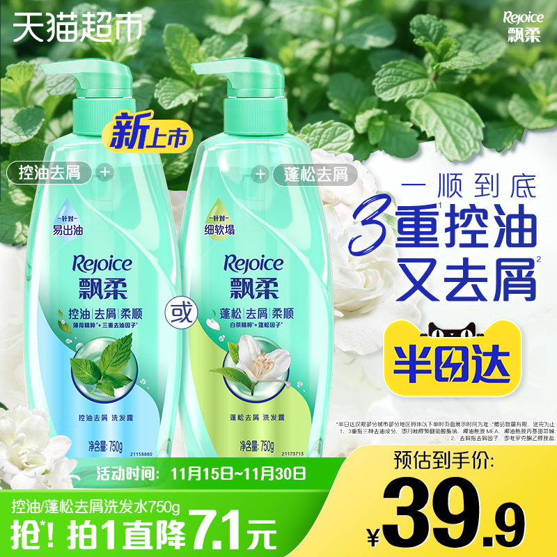 飘柔新品控油蓬松去屑洗发水