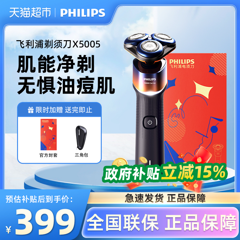 飞利浦电动剃须刀男士刮胡刀