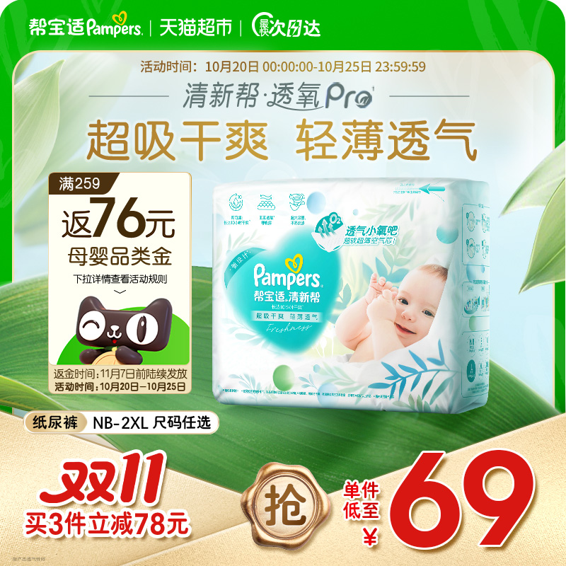 帮宝适清新帮夏天超薄透气纸尿裤