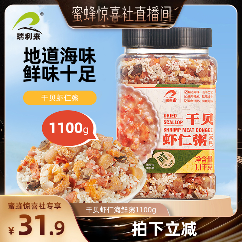 瑞利来营养早餐五谷杂粮粥