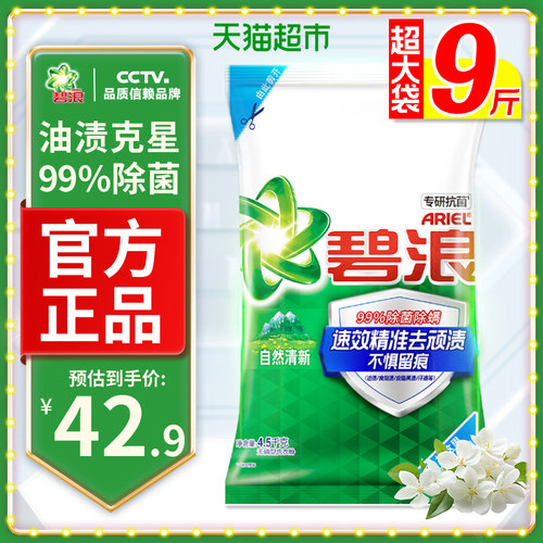 碧浪抗菌洗衣粉除螨油渍克星正品